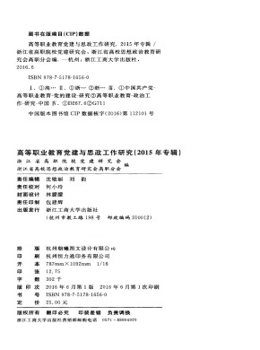 高等职业教育党建与思政工作研究期刊